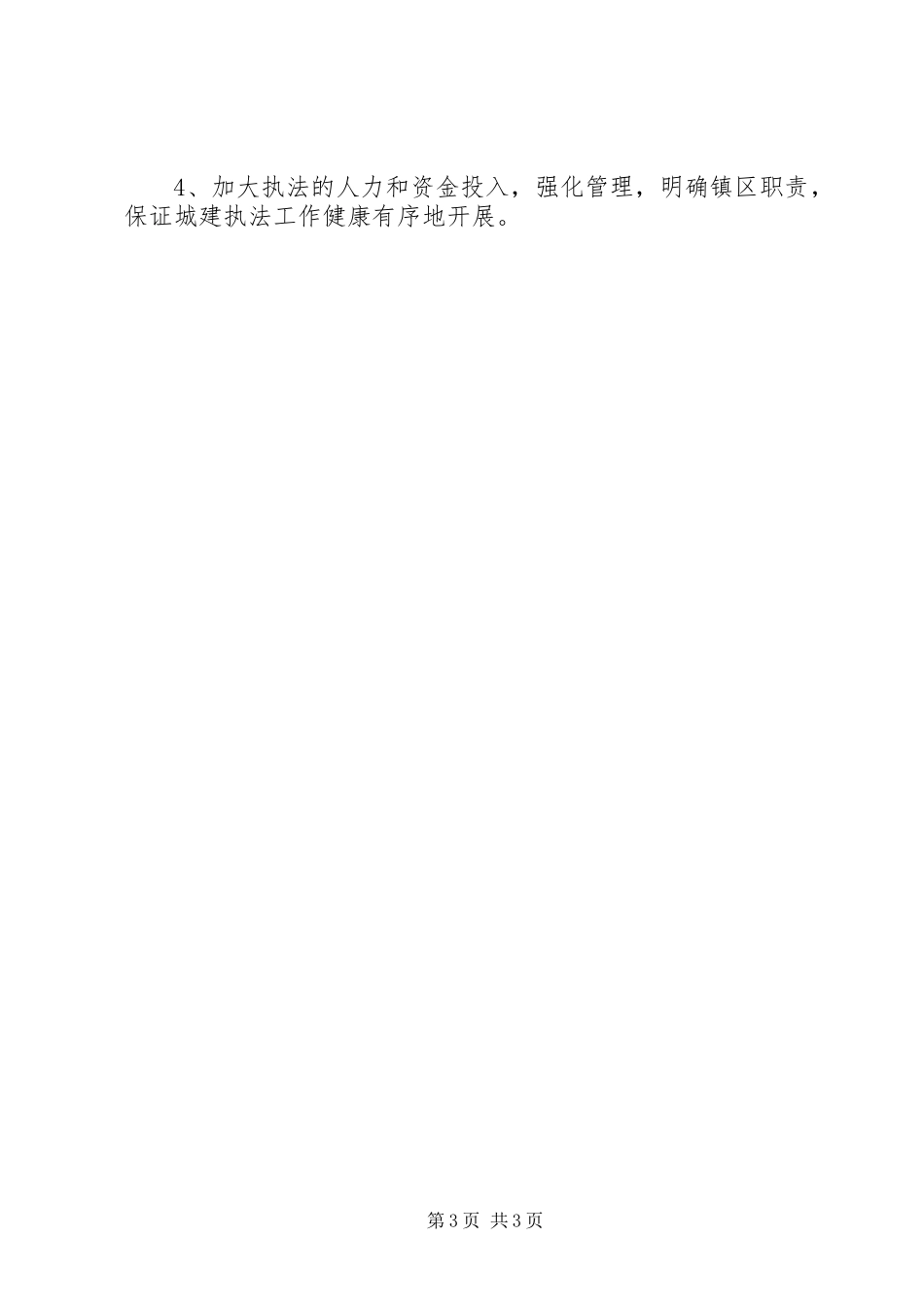 2023年县城规划区内个人建房情况汇报和处理建议.docx_第3页