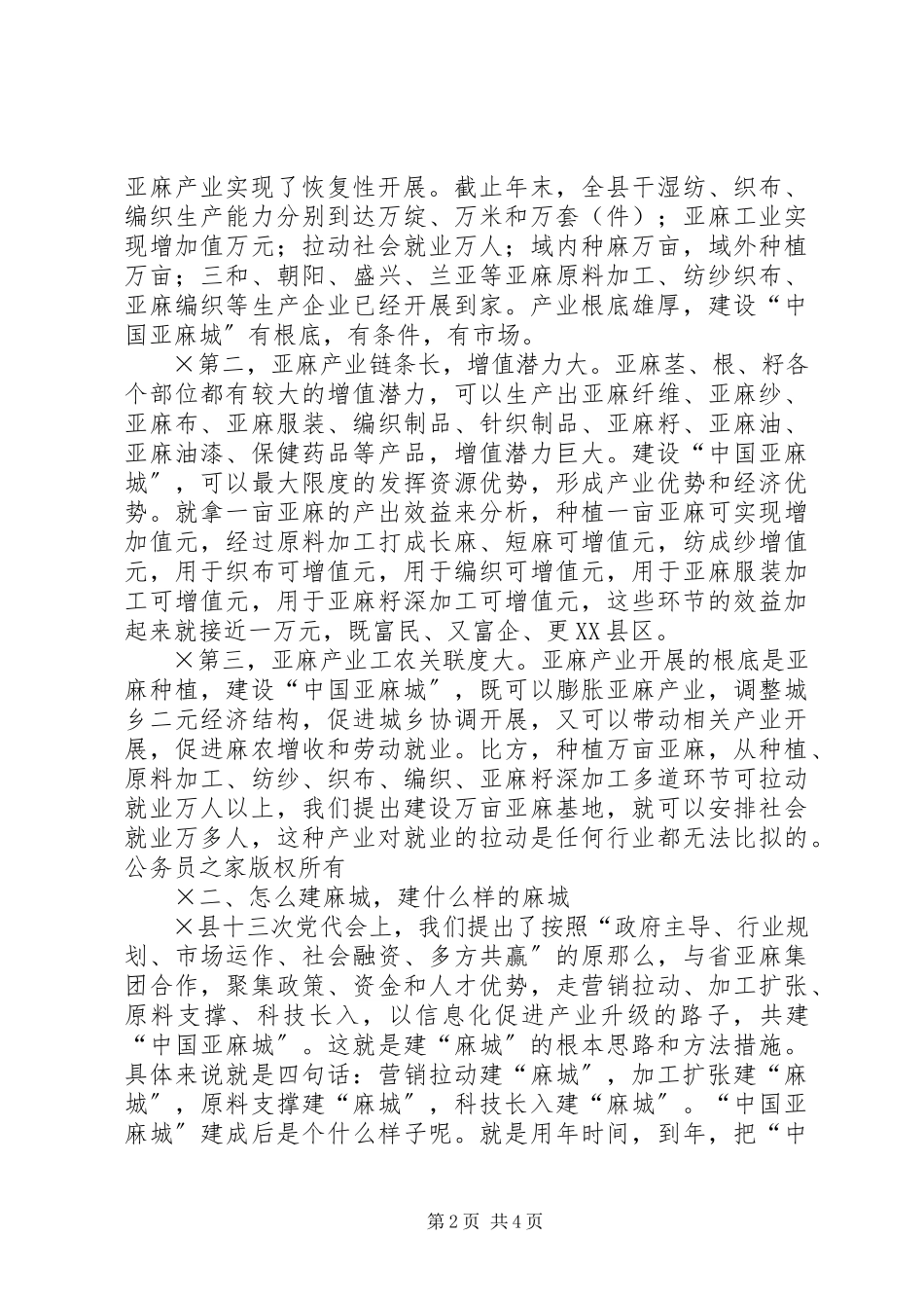 2023年在“三八”国际妇女节座谈会上的致辞.docx_第2页