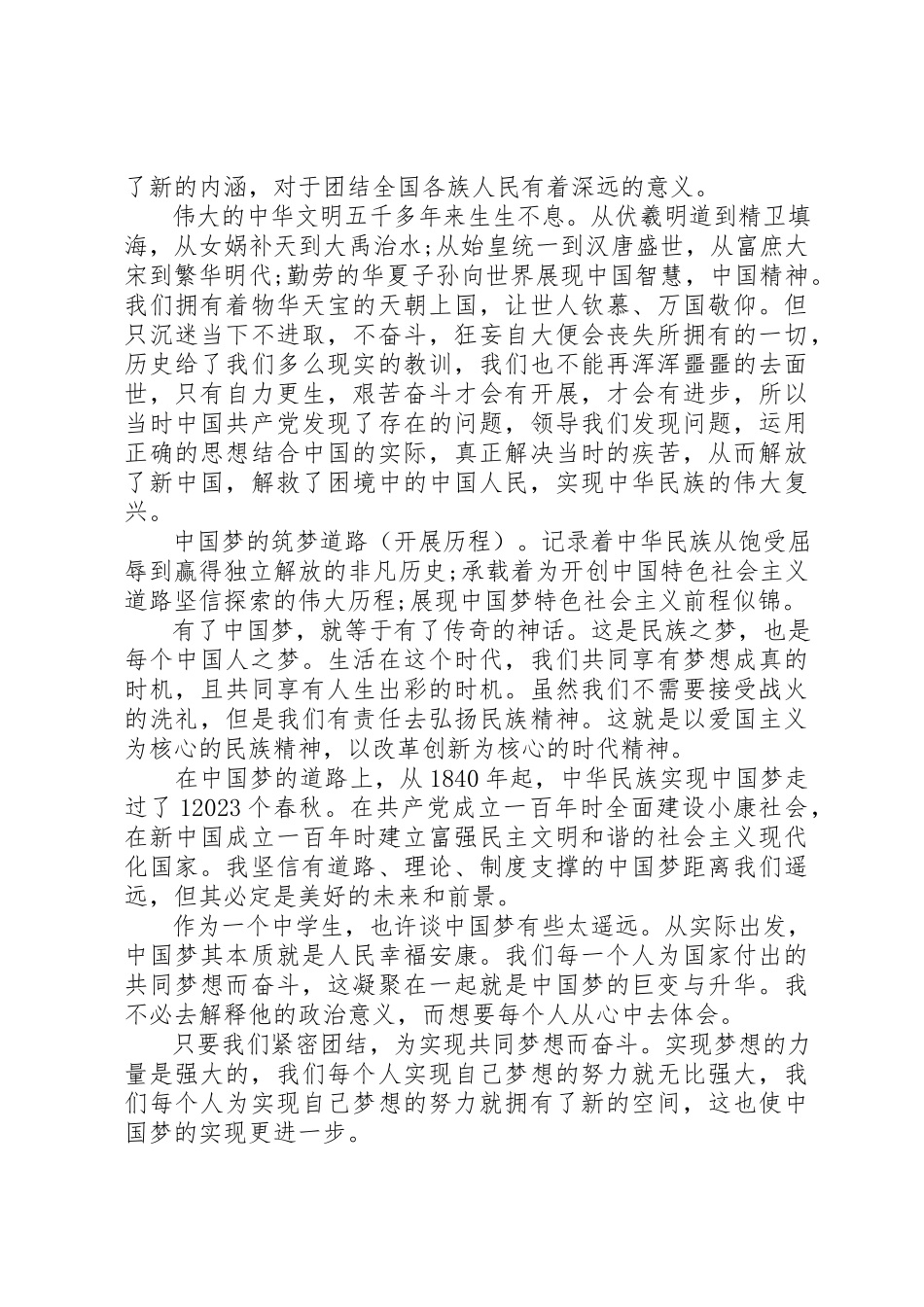 2023年党的光辉历程观后感1500字.docx_第3页