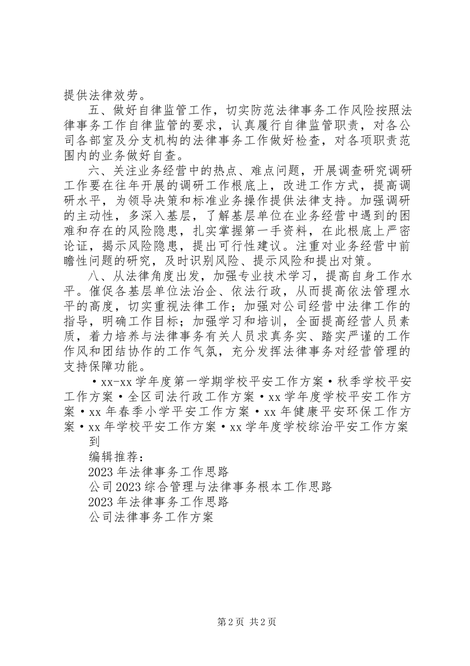 2023年公司法律事务工作计划.docx_第2页