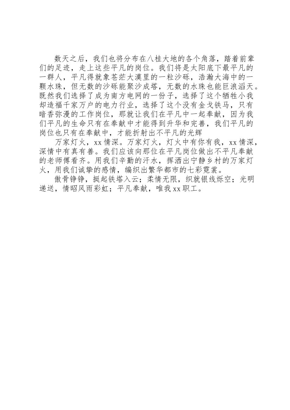 2023年电力演讲稿在平凡的岗位上做不平凡的贡献新编.docx_第2页