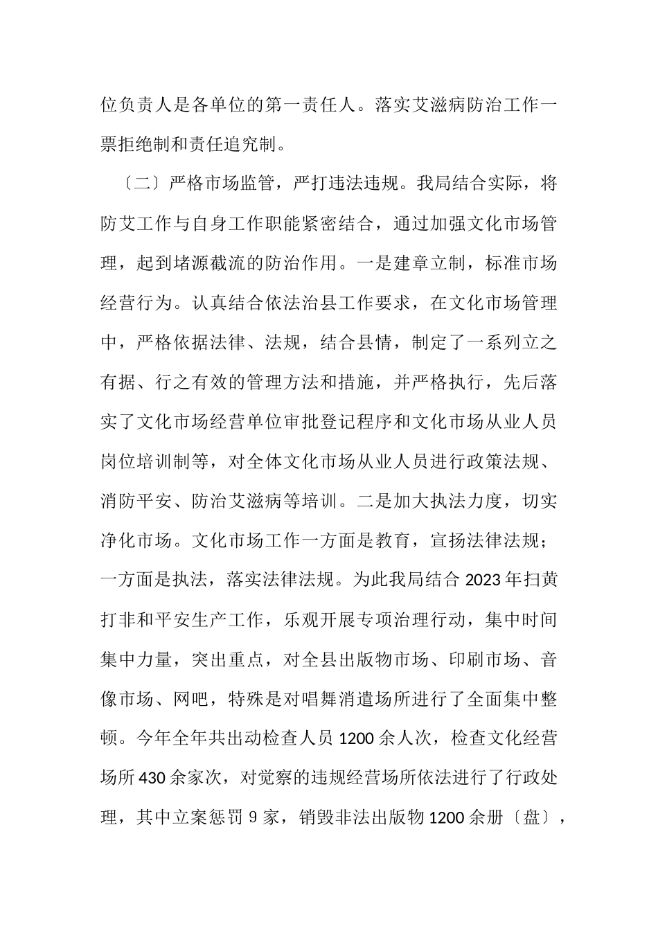 2023年文广局工作总结5篇.docx_第2页