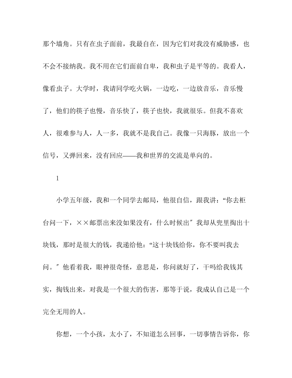 2023年朱德庸我只想抱一抱小时候的我.docx_第2页