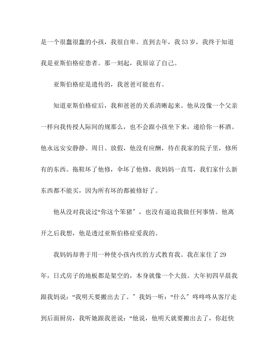 2023年朱德庸我只想抱一抱小时候的我.docx_第3页