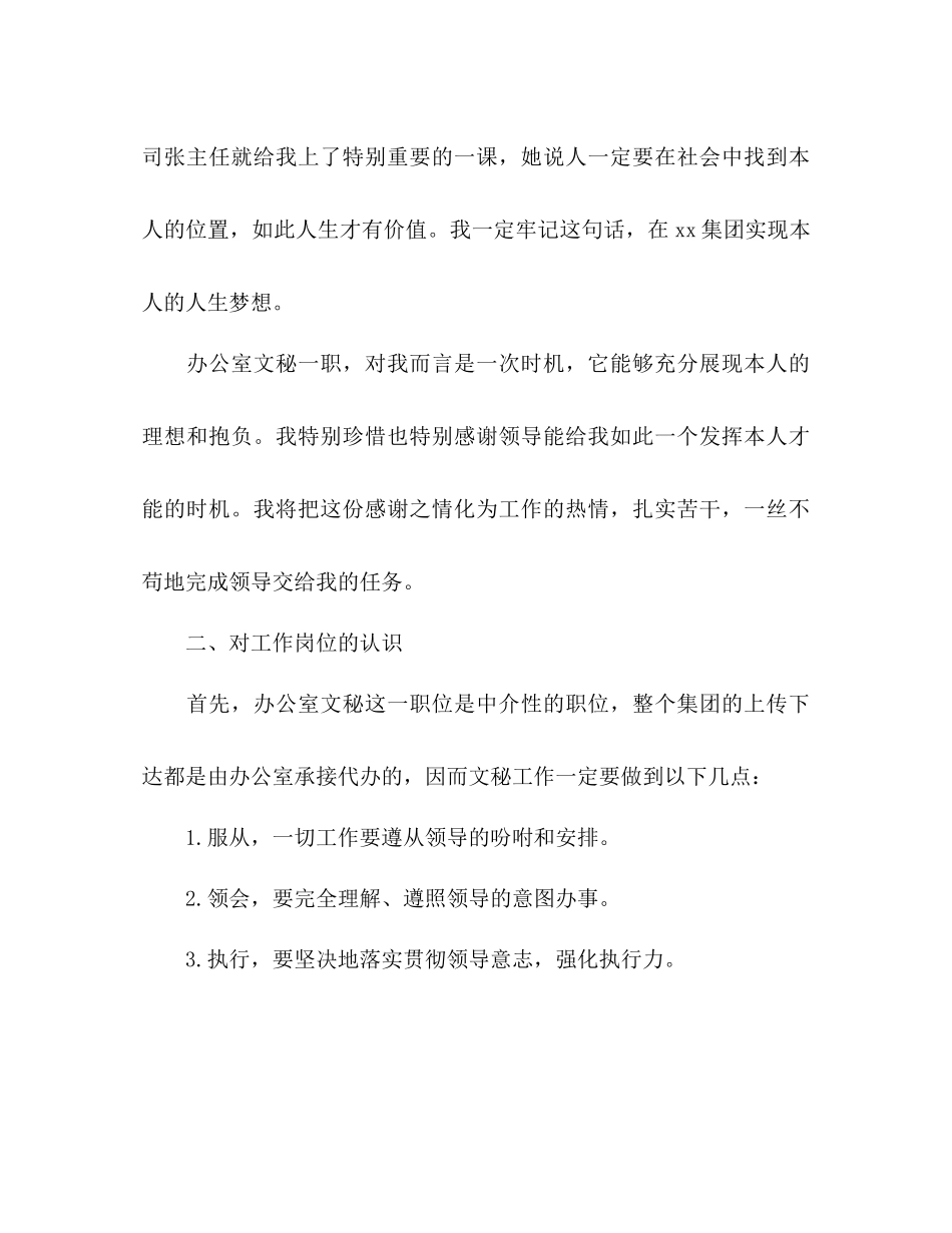 2023年个人新工作计划.docx_第2页