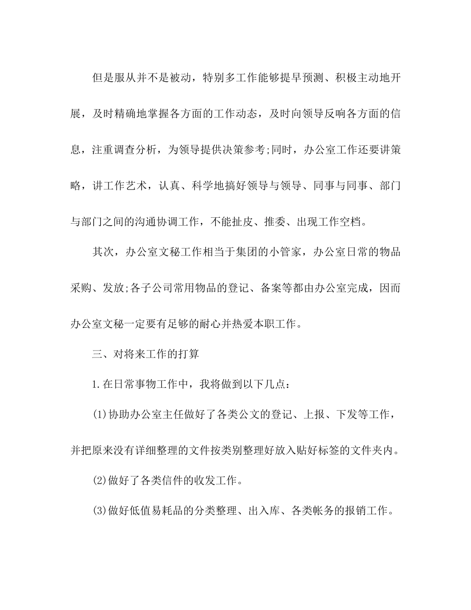 2023年个人新工作计划.docx_第3页