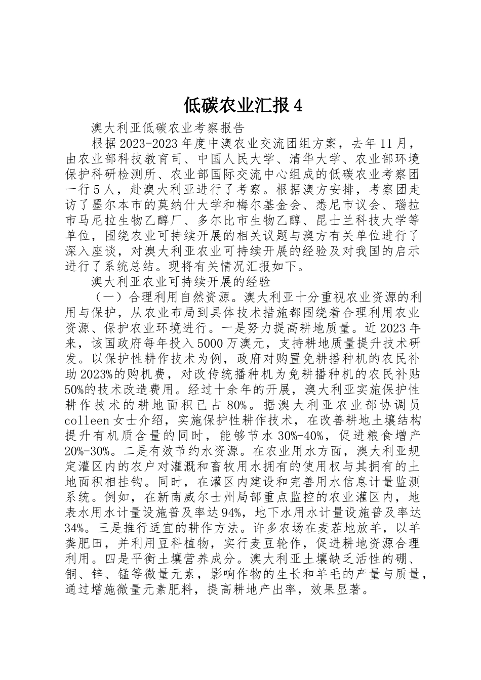2023年低碳农业汇报4.docx_第1页