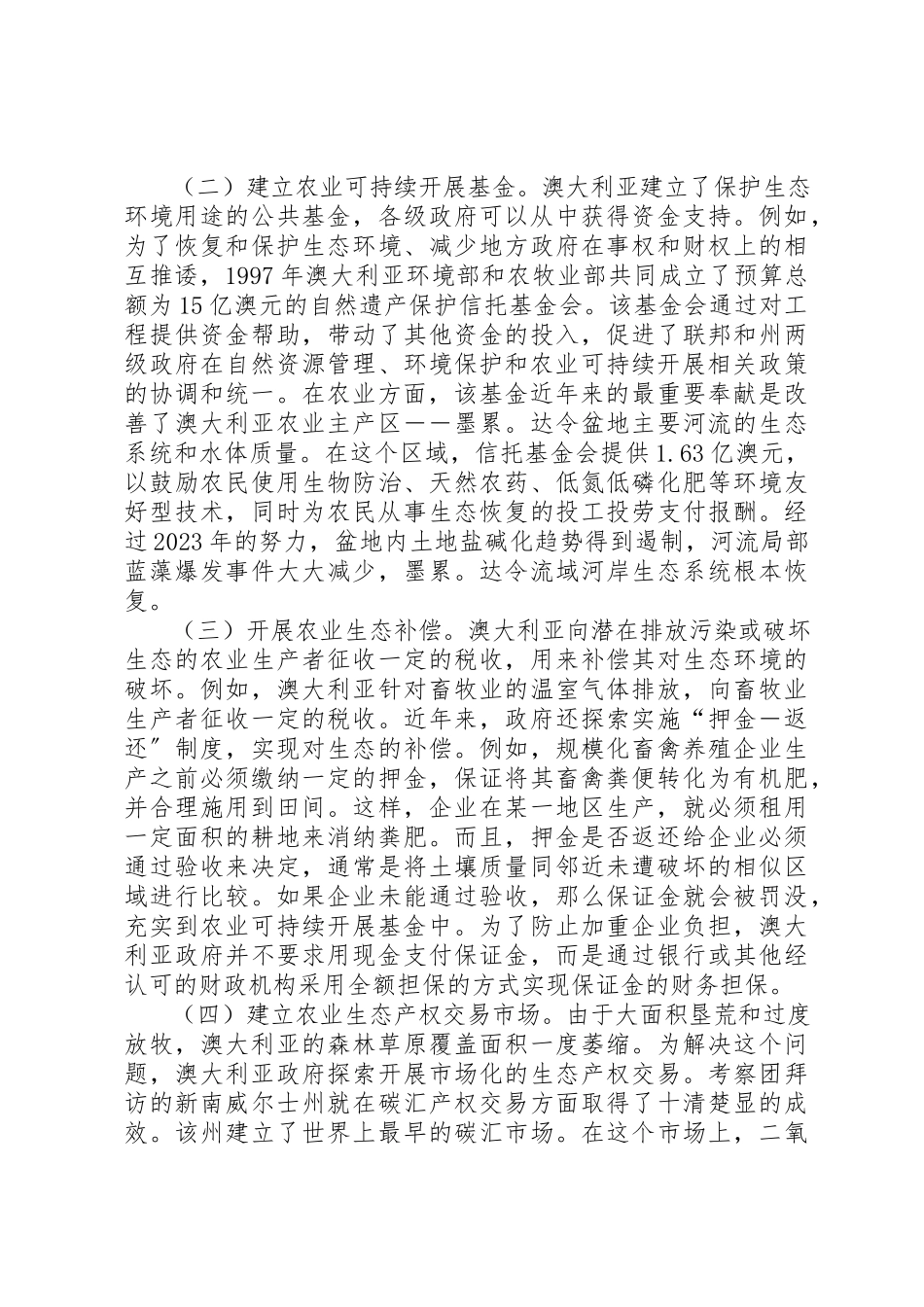 2023年低碳农业汇报4.docx_第2页