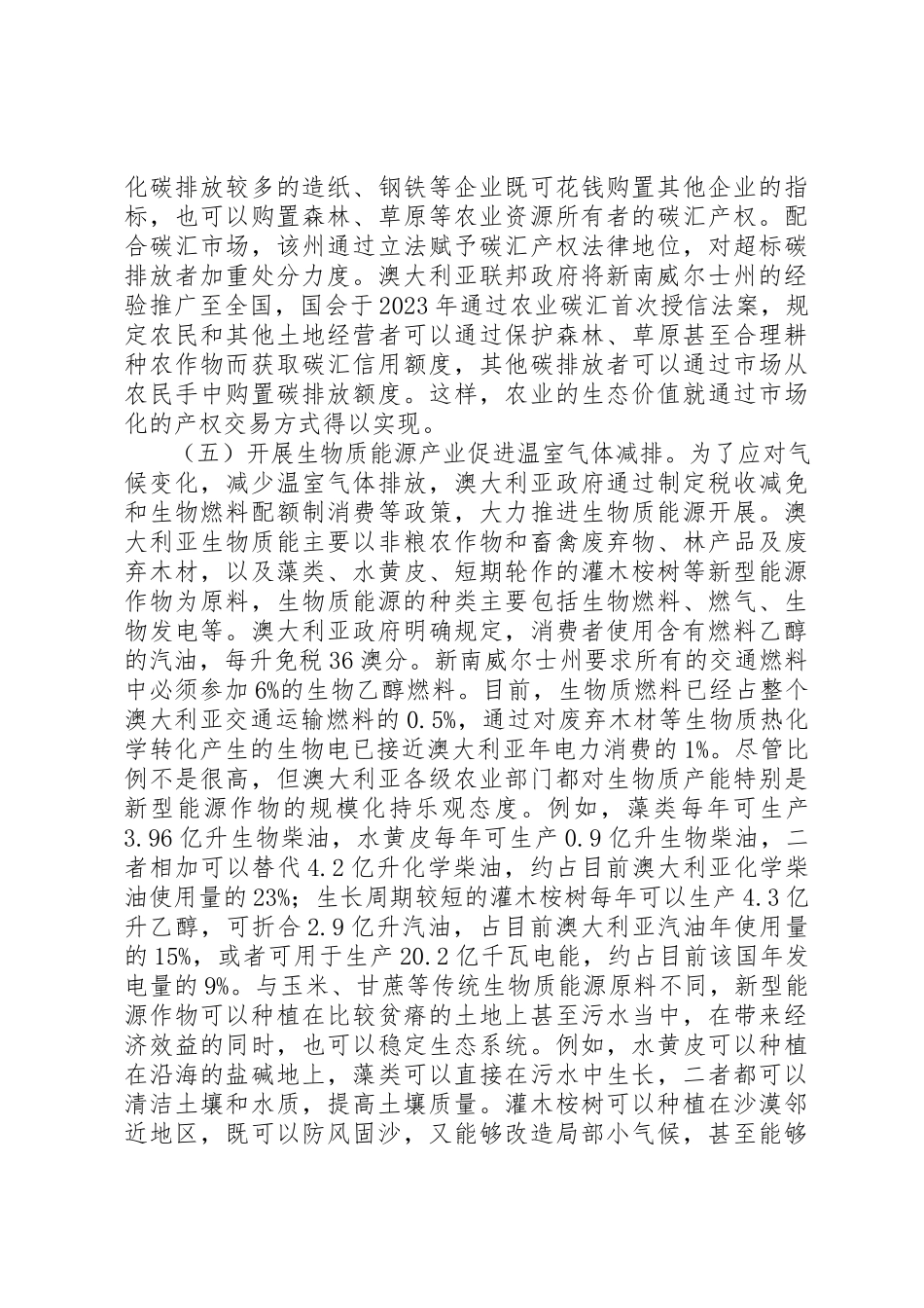 2023年低碳农业汇报4.docx_第3页