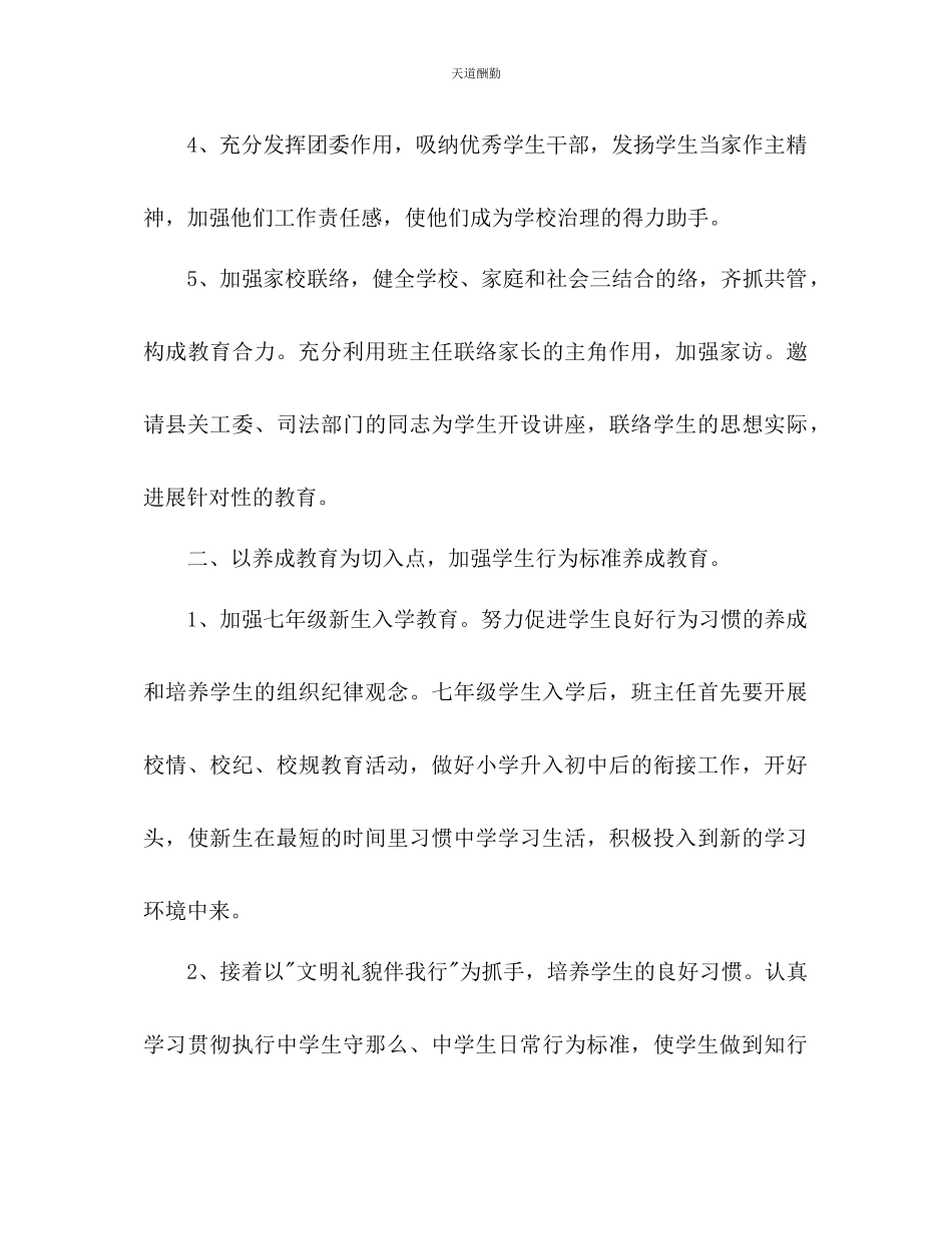 2023年政教处个人工作计划1.docx_第3页
