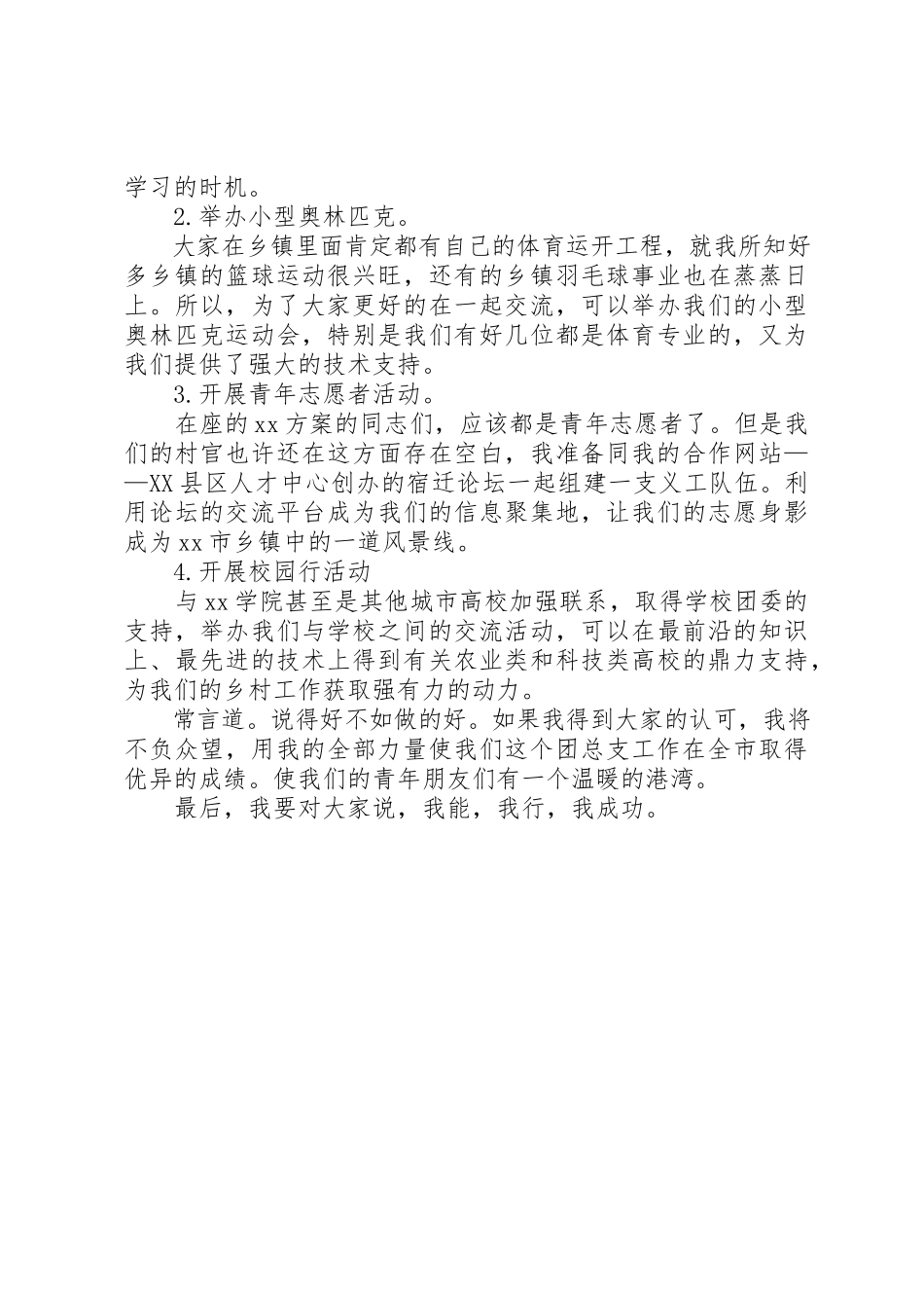 2023年党支书竞选演讲稿.docx_第2页