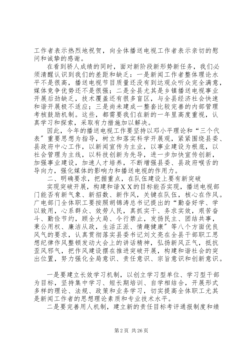 2023年纪律作风整顿致辞.docx_第2页