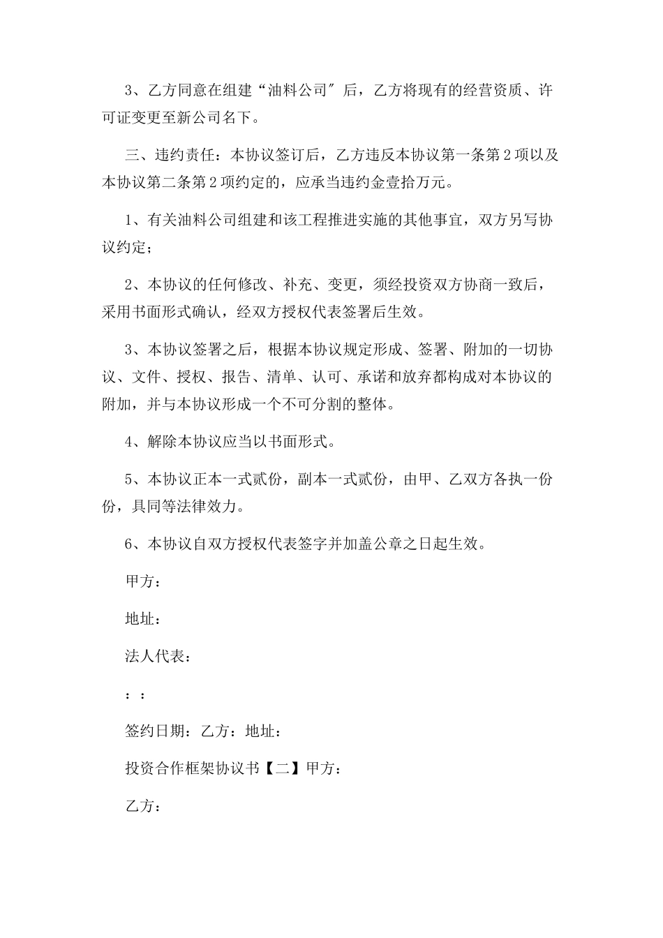 2023年投资合作框架协议书.docx_第2页