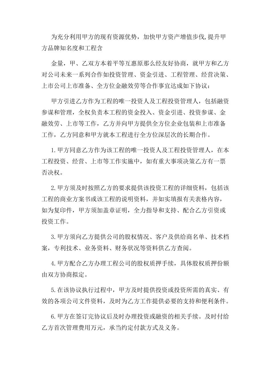 2023年投资合作框架协议书.docx_第3页