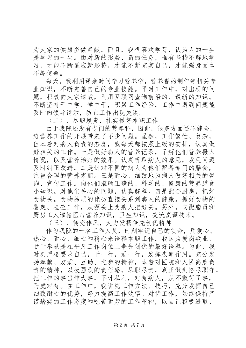 2023年两学一做思想工作总结两学一做思想汇报新编.docx_第2页