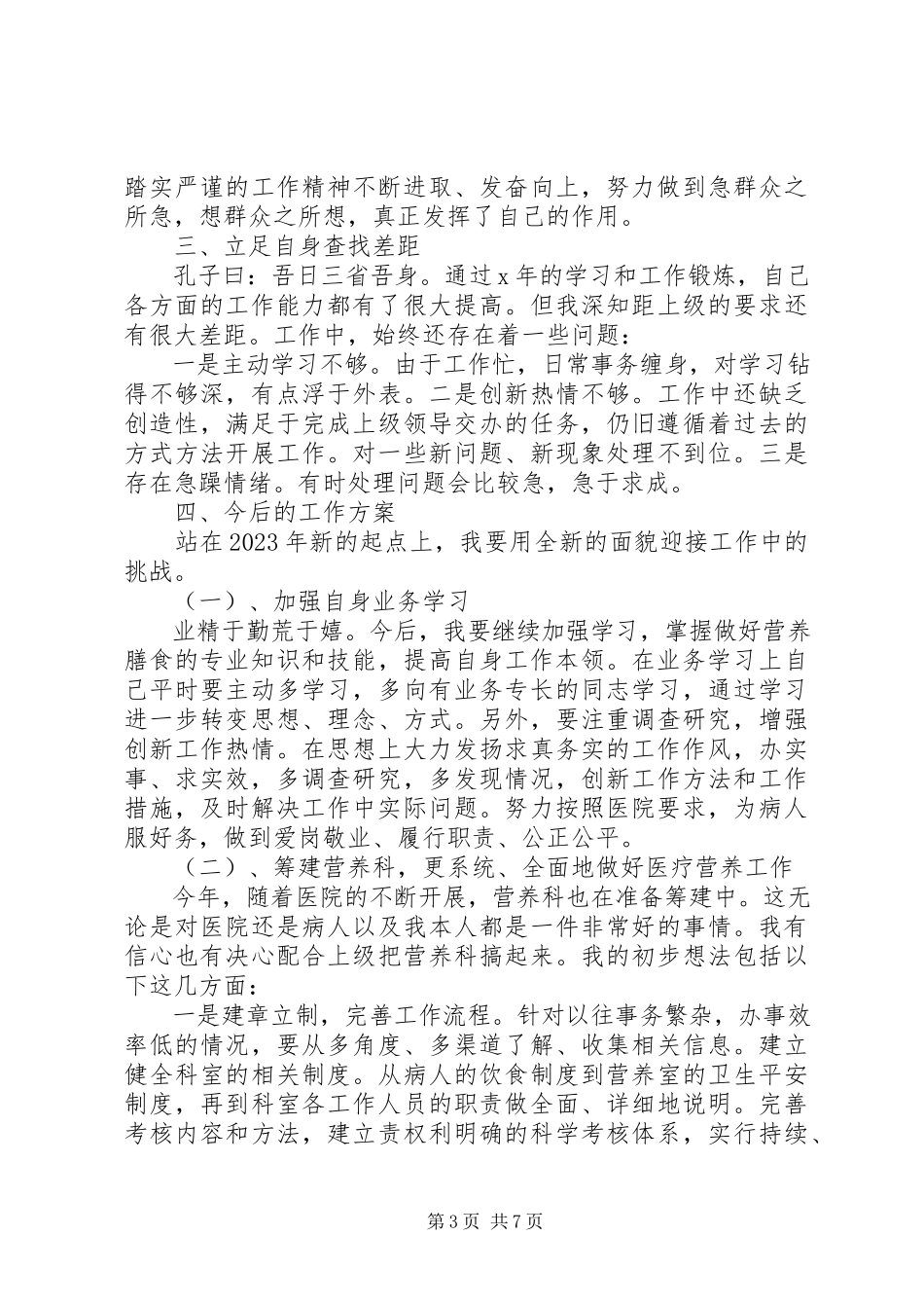 2023年两学一做思想工作总结两学一做思想汇报新编.docx_第3页