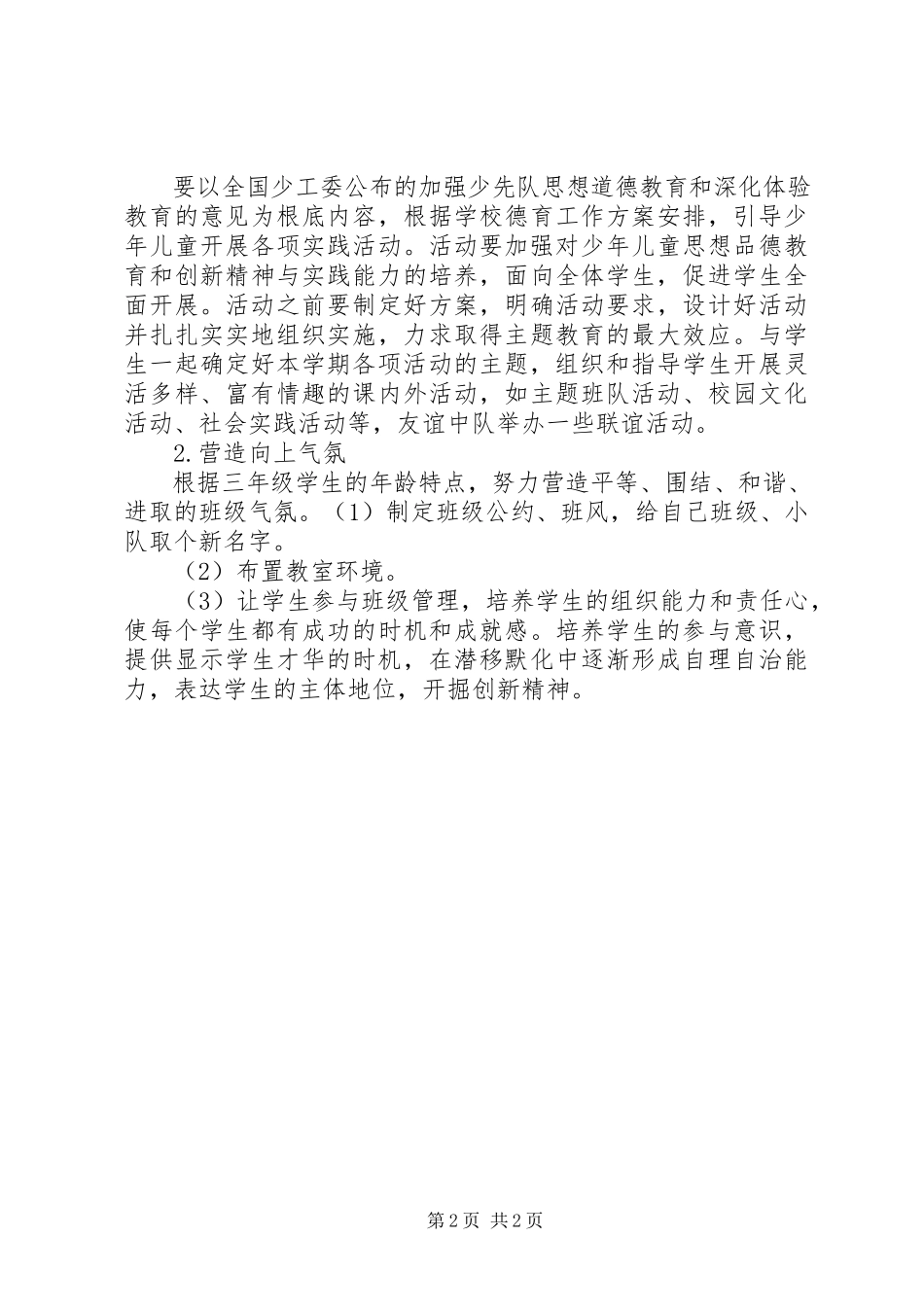 2023年高中优秀班务工作计划.docx_第2页