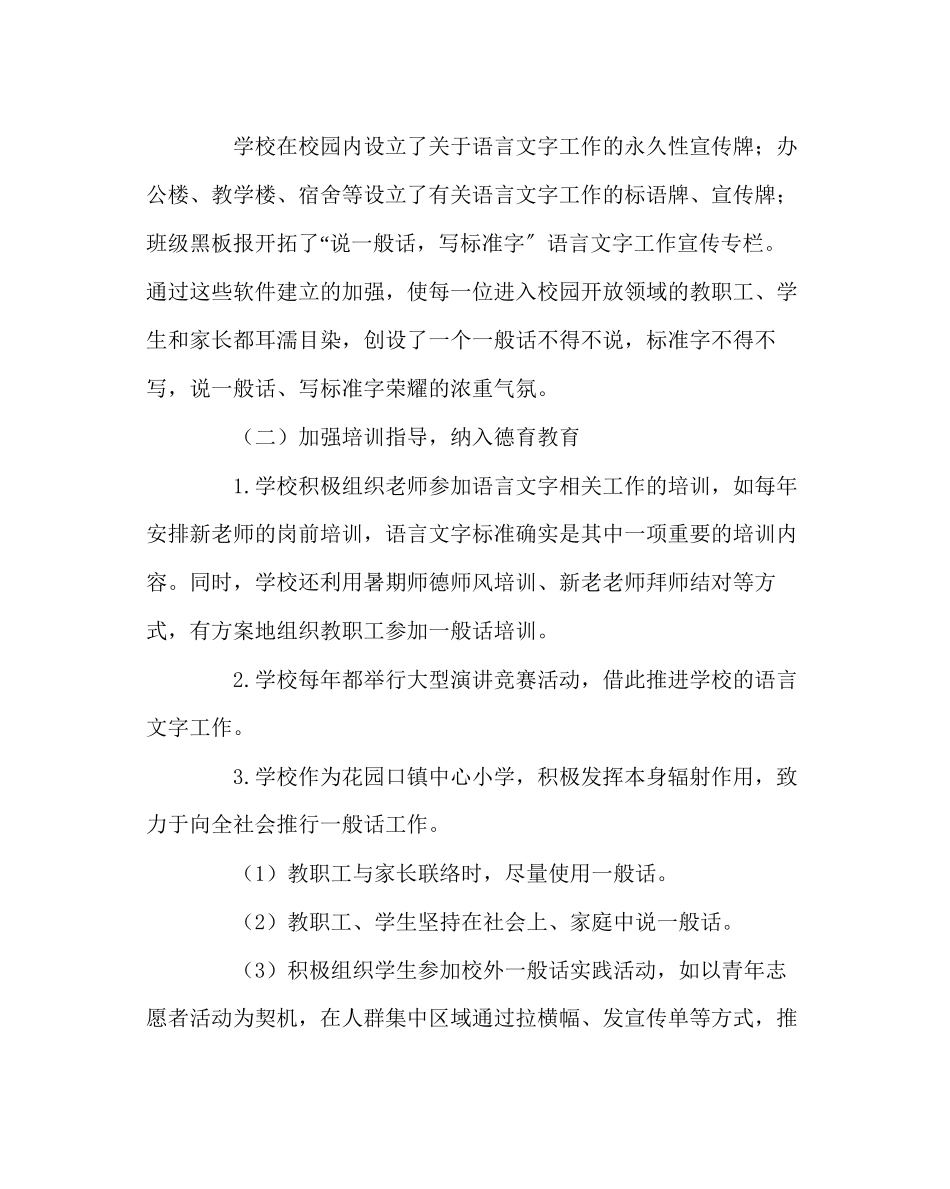 2023年教导处范文语言文字工作总结.docx_第3页