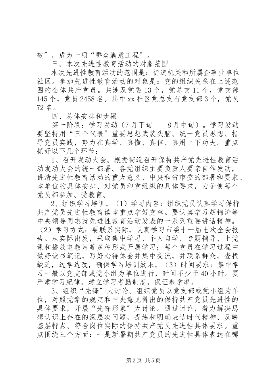 2023年社区党员先进教育意见.docx_第2页