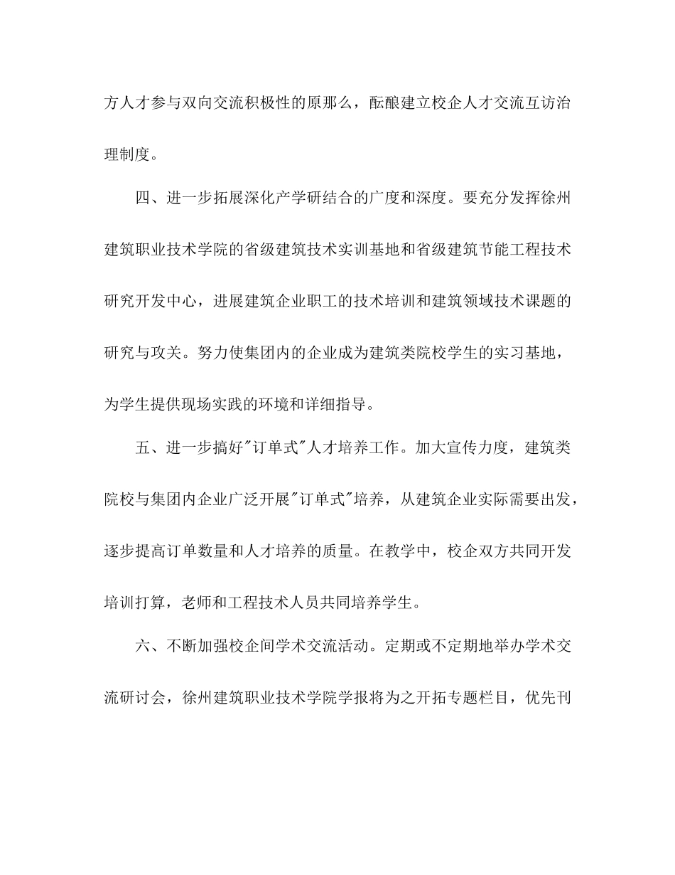 2023年教师度工作计划范文1.docx_第3页