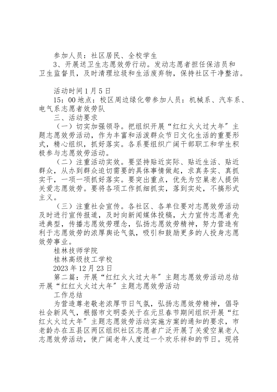 2023年红红火火过大年主题志愿服务活动方案.doc_第2页