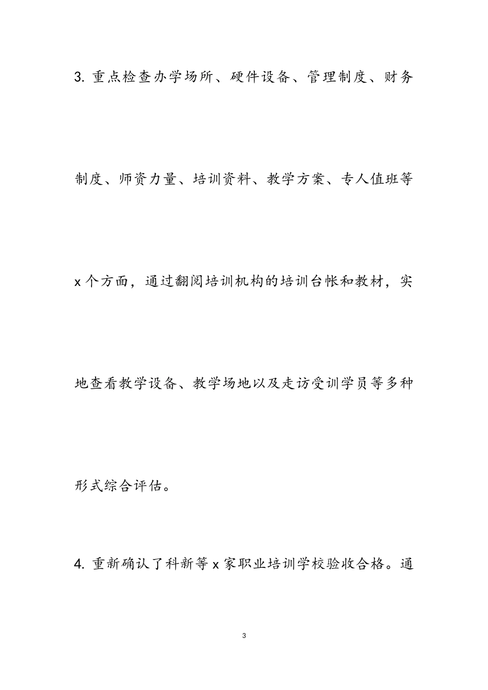 2023年某县人社局关于确保农民工技能培训质量与资金使用有机统一做法汇报.doc_第3页