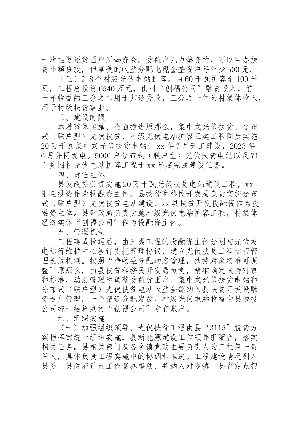 2023年光伏发电精准脱贫实施方案.doc_第2页
