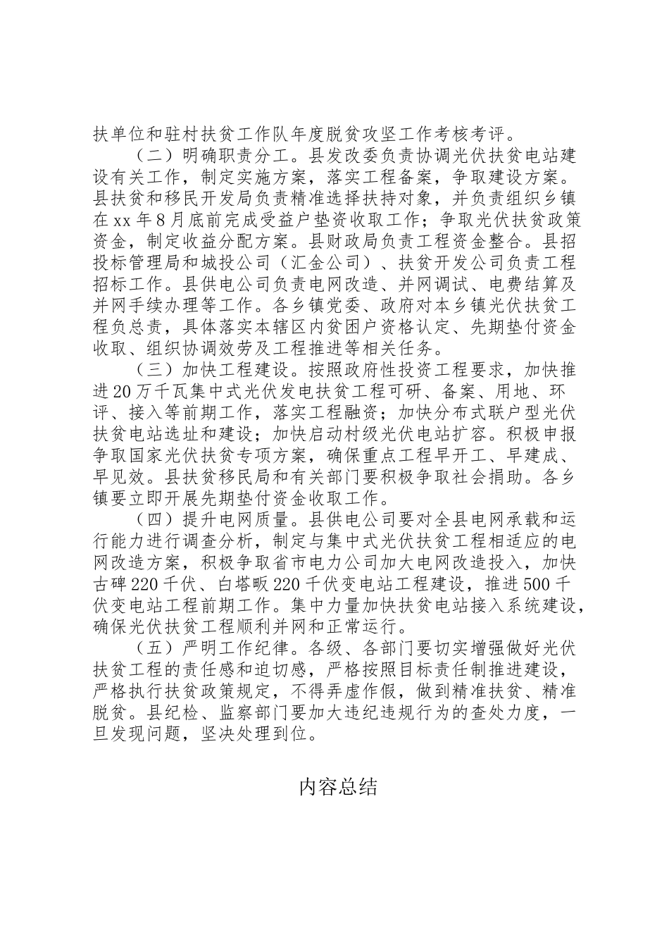 2023年光伏发电精准脱贫实施方案.doc_第3页