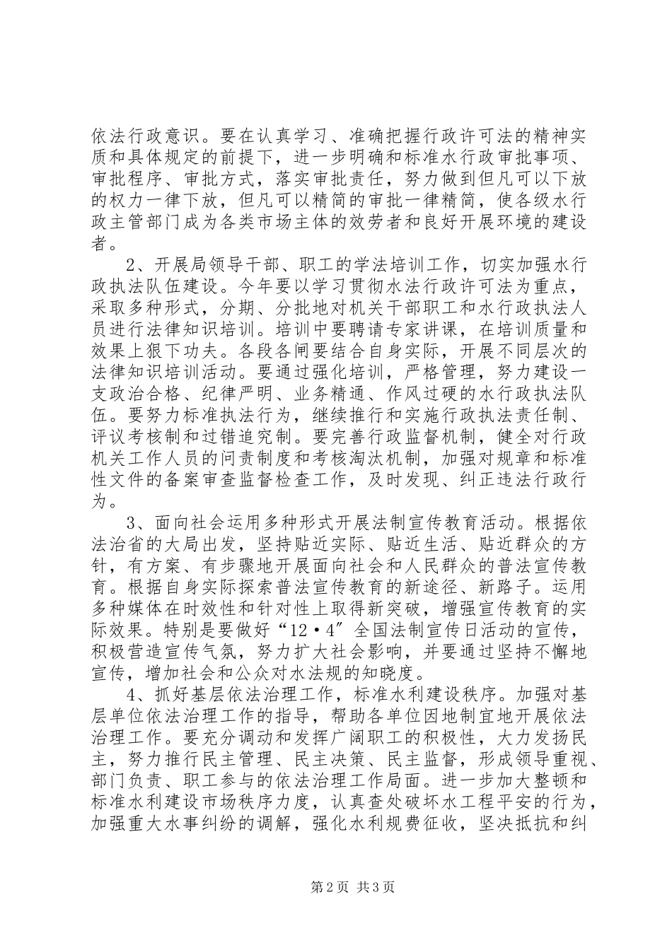 2023年普法依法治局工作要点工作计划.docx_第2页