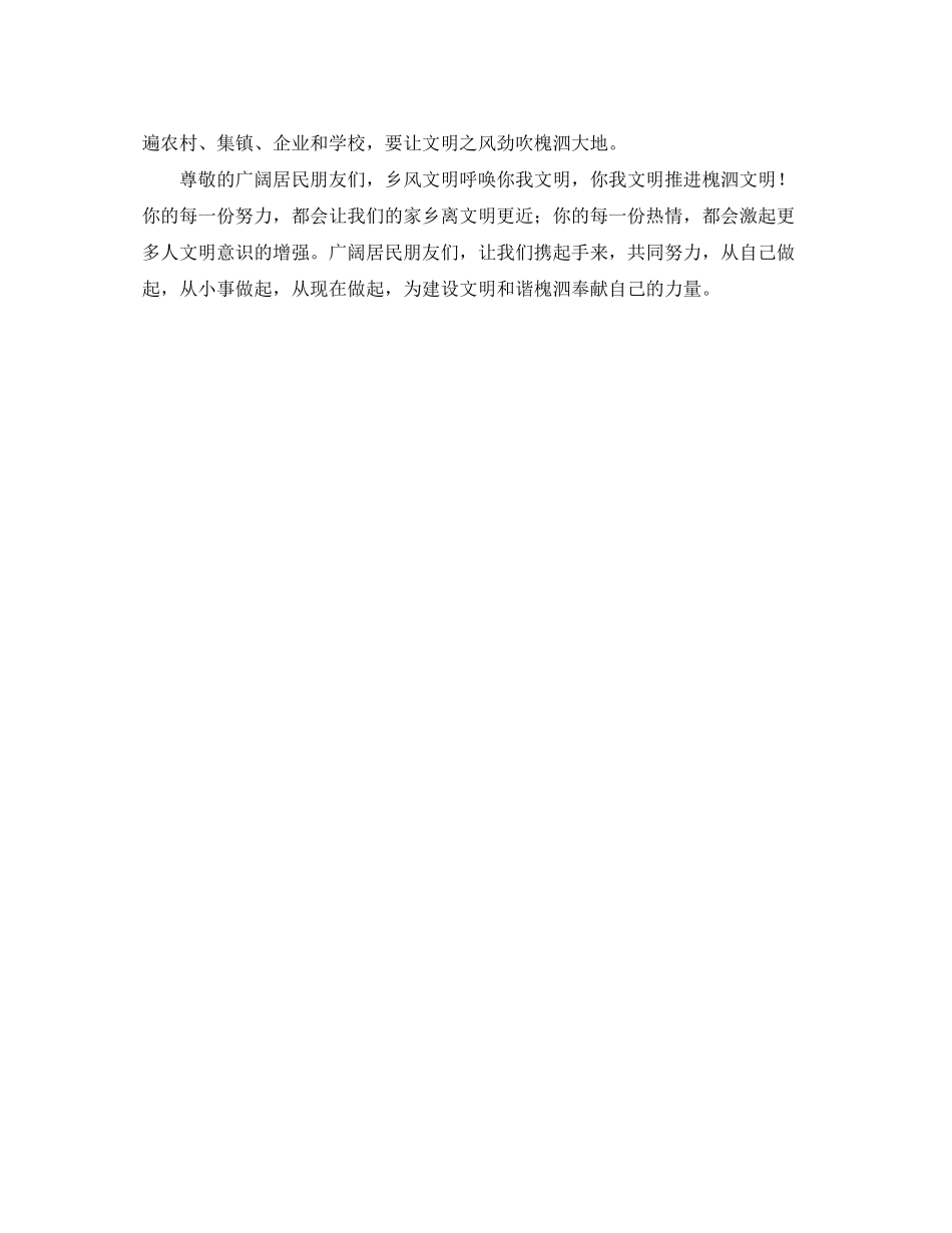 2023年共育文明新风共建和谐家园广播稿范文.docx_第2页