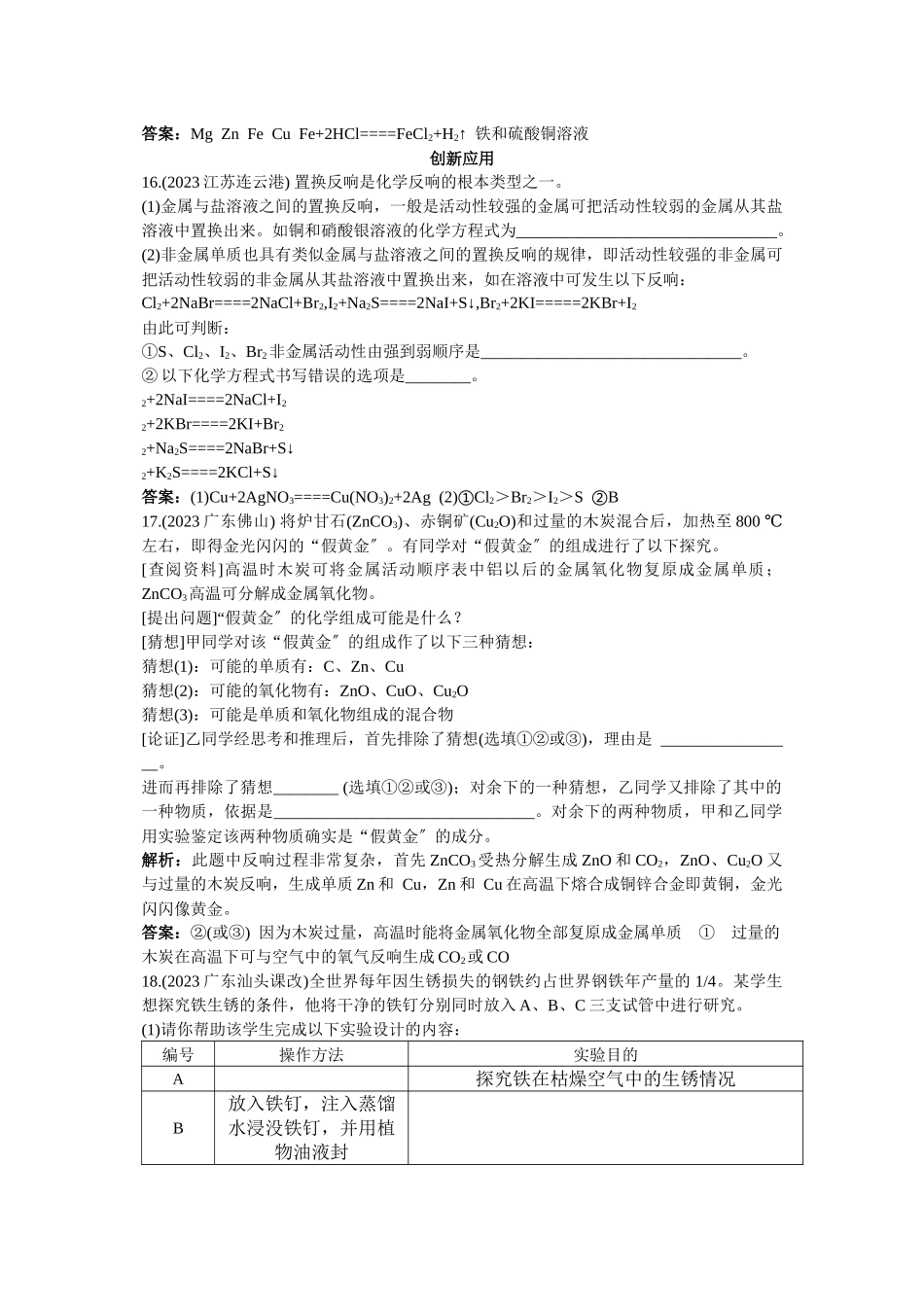 2023年中考化学总复习单元复习第八单元金属和金属材料附教师版解析.docx_第3页