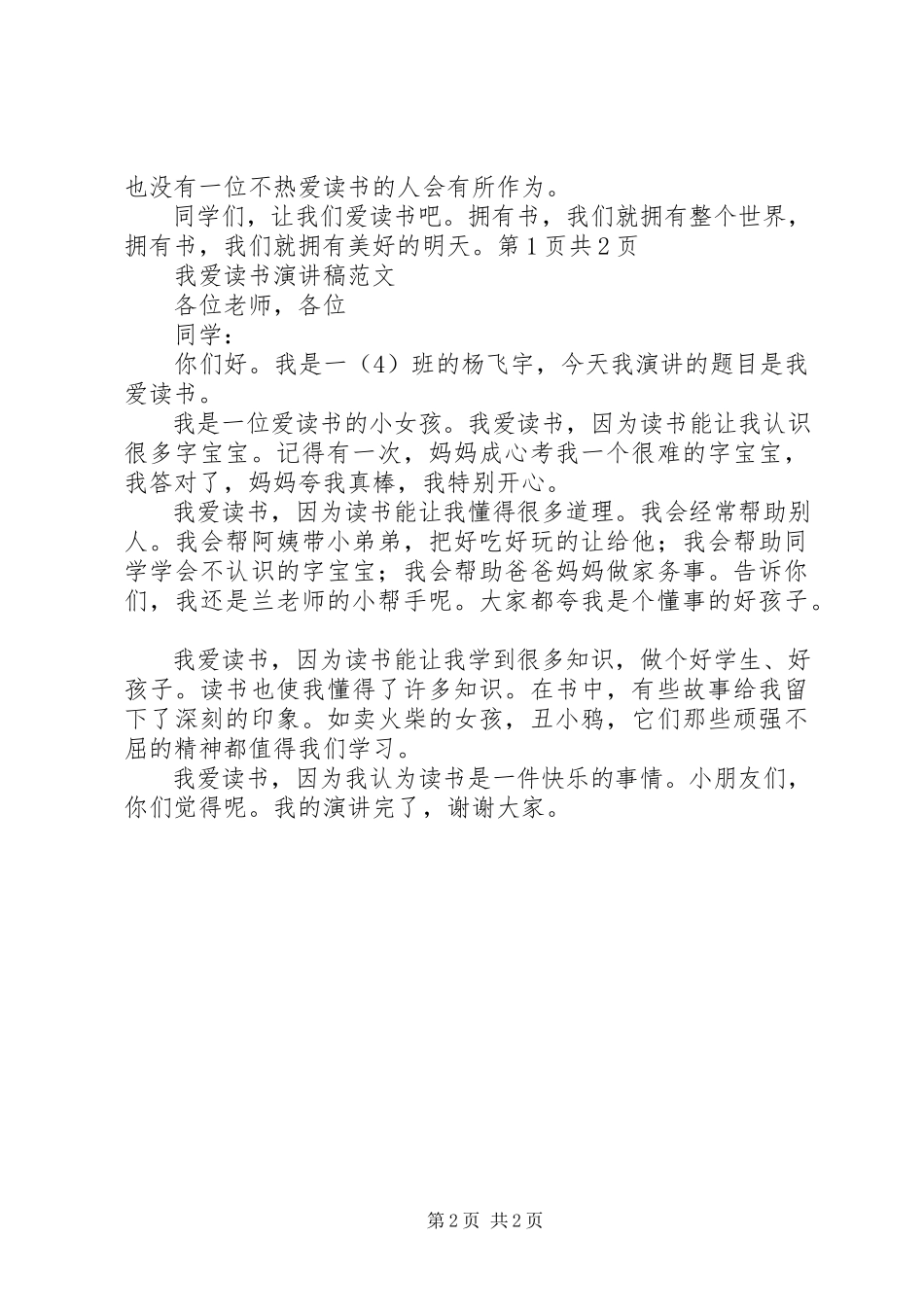 2023年《我们为何而读书》演讲稿与《我爱我的岗位》演讲稿合集新编.docx_第2页