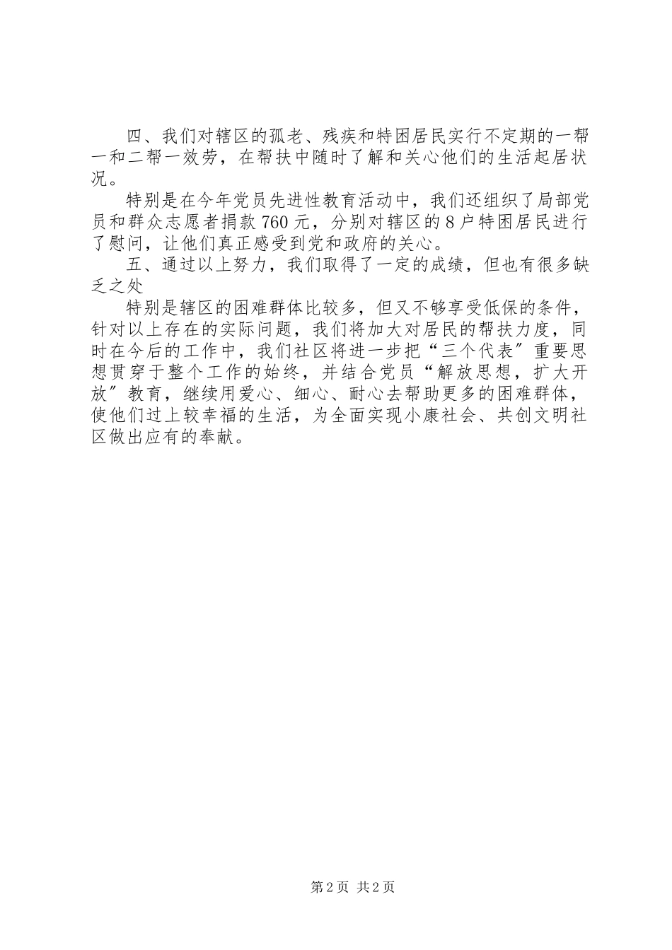 2023年终社区服务工作总结.docx_第2页