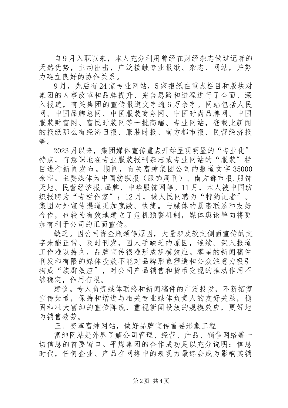 2023年公司品牌文化宣传一年工作总结.docx_第2页