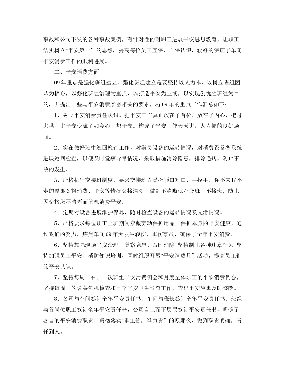 2023年公司员工个人工作总结2.docx_第2页