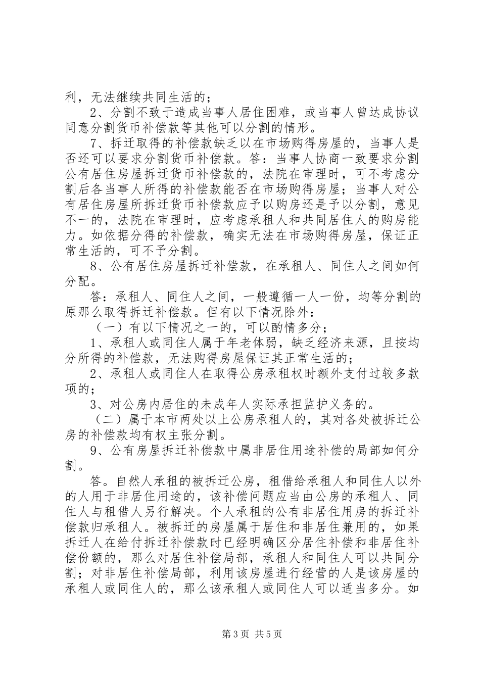 2023年房屋拆迁补偿纠纷的处理方式.docx_第3页