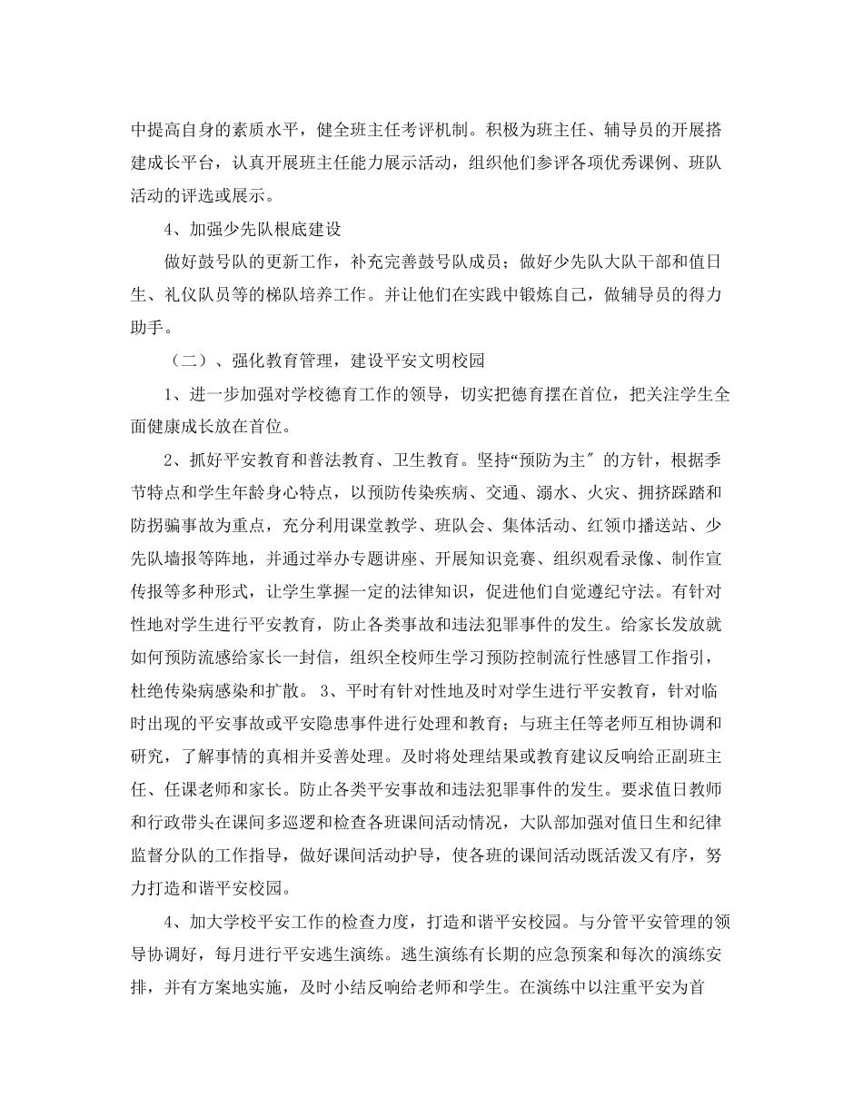 2023年秋季小学德育工作计划模板ppt.docx_第2页