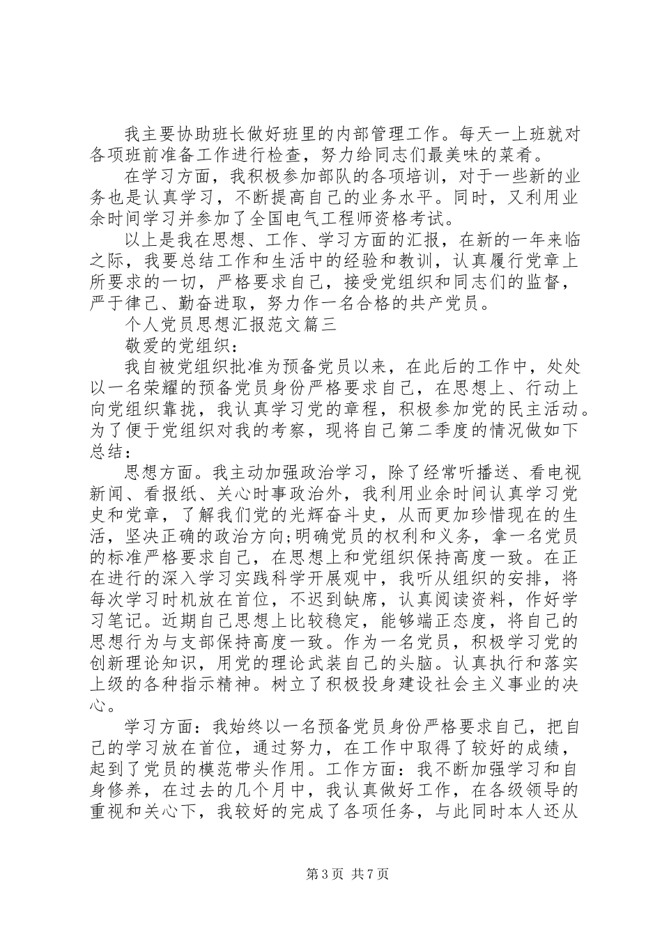 2023年个人党员思想汇报五篇.docx_第3页