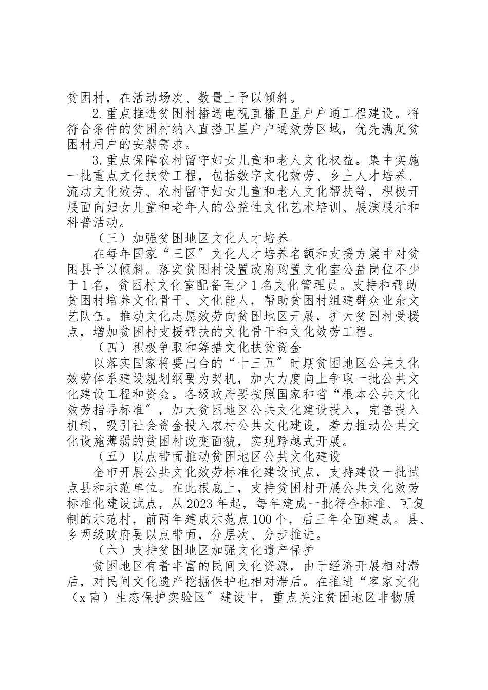 2023年文化扶贫专项方案.doc_第2页
