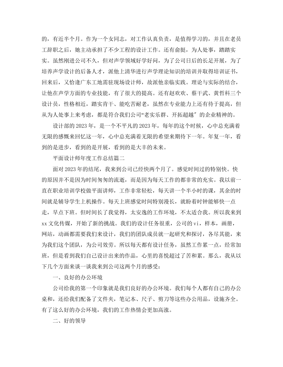 2023年平面设计师度工作总结三篇.docx_第2页