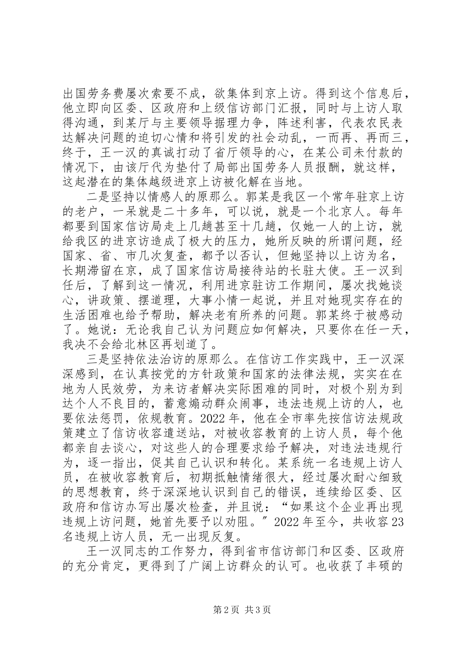 2023年信访办主任事绩材料事迹.docx_第2页