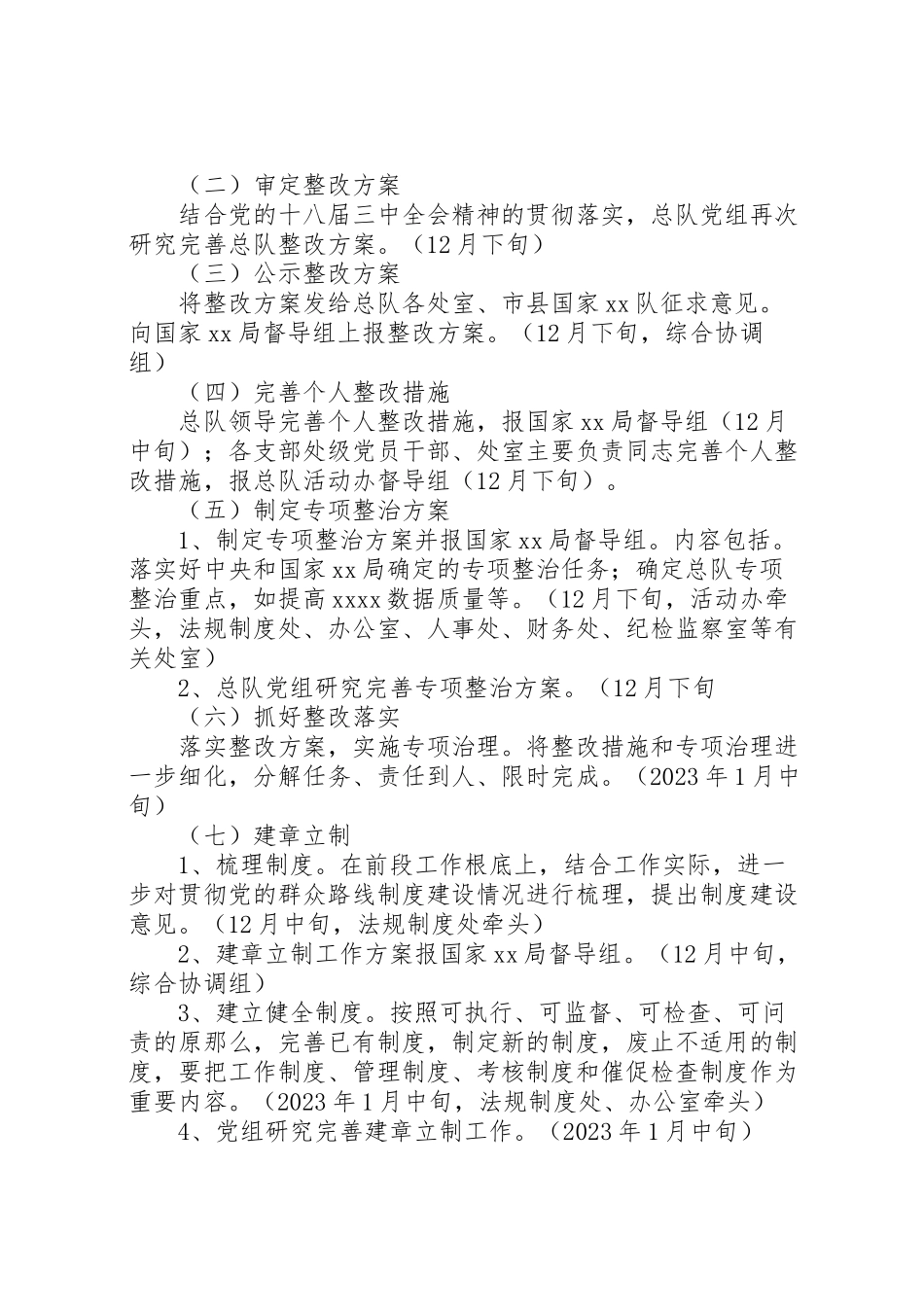 2023年教育实践活动整改落实建章立制环节方案.doc_第3页