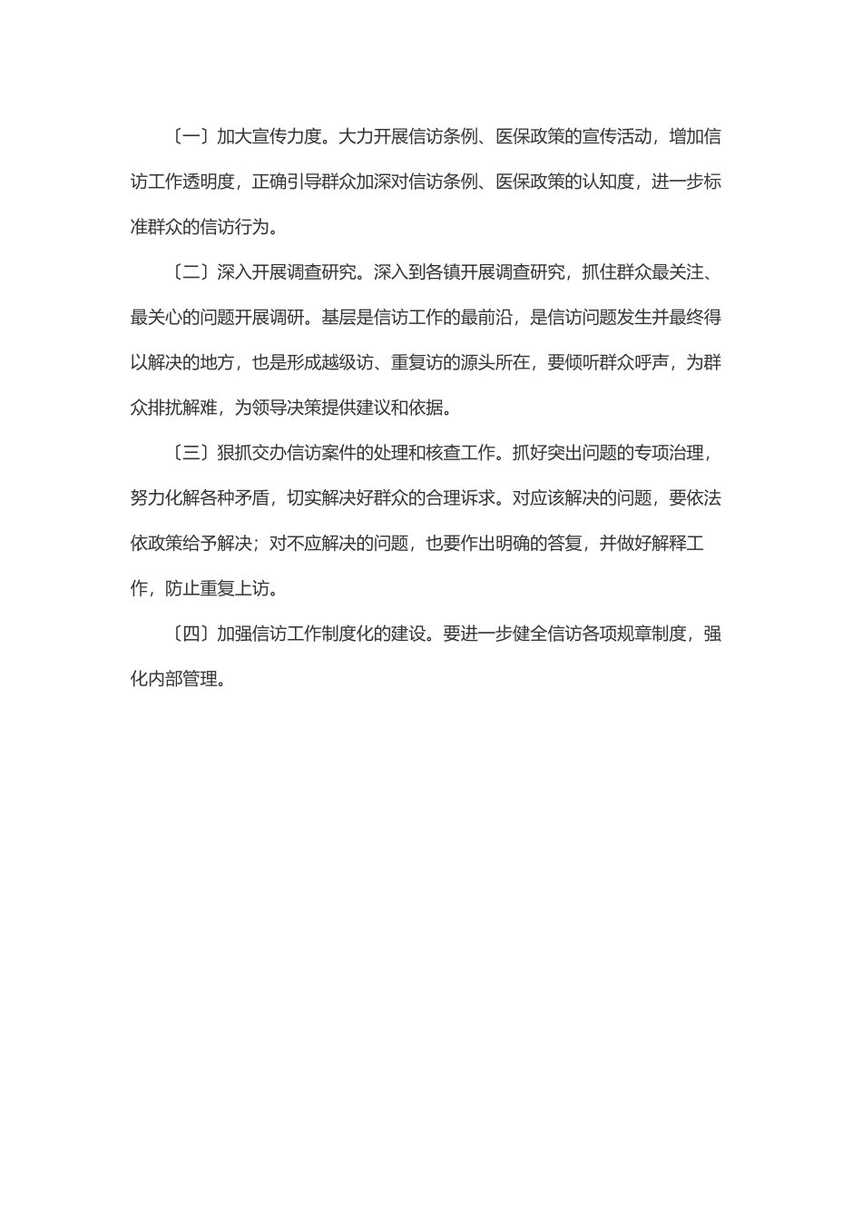 2023年县医疗保障局20XX年信访工作总结.docx_第3页