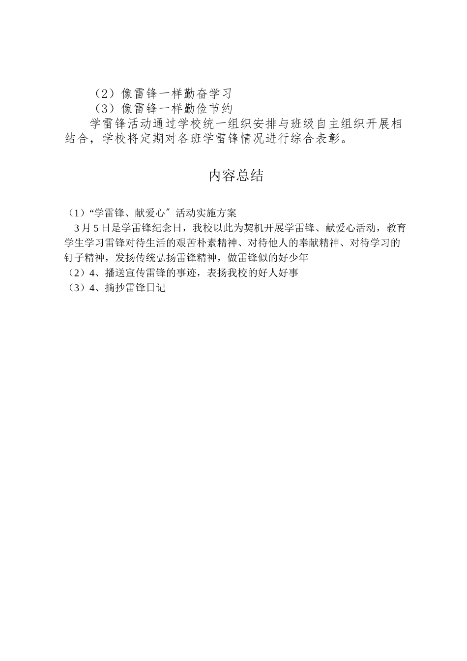 2023年学雷锋献爱心活动实施方案.doc_第2页