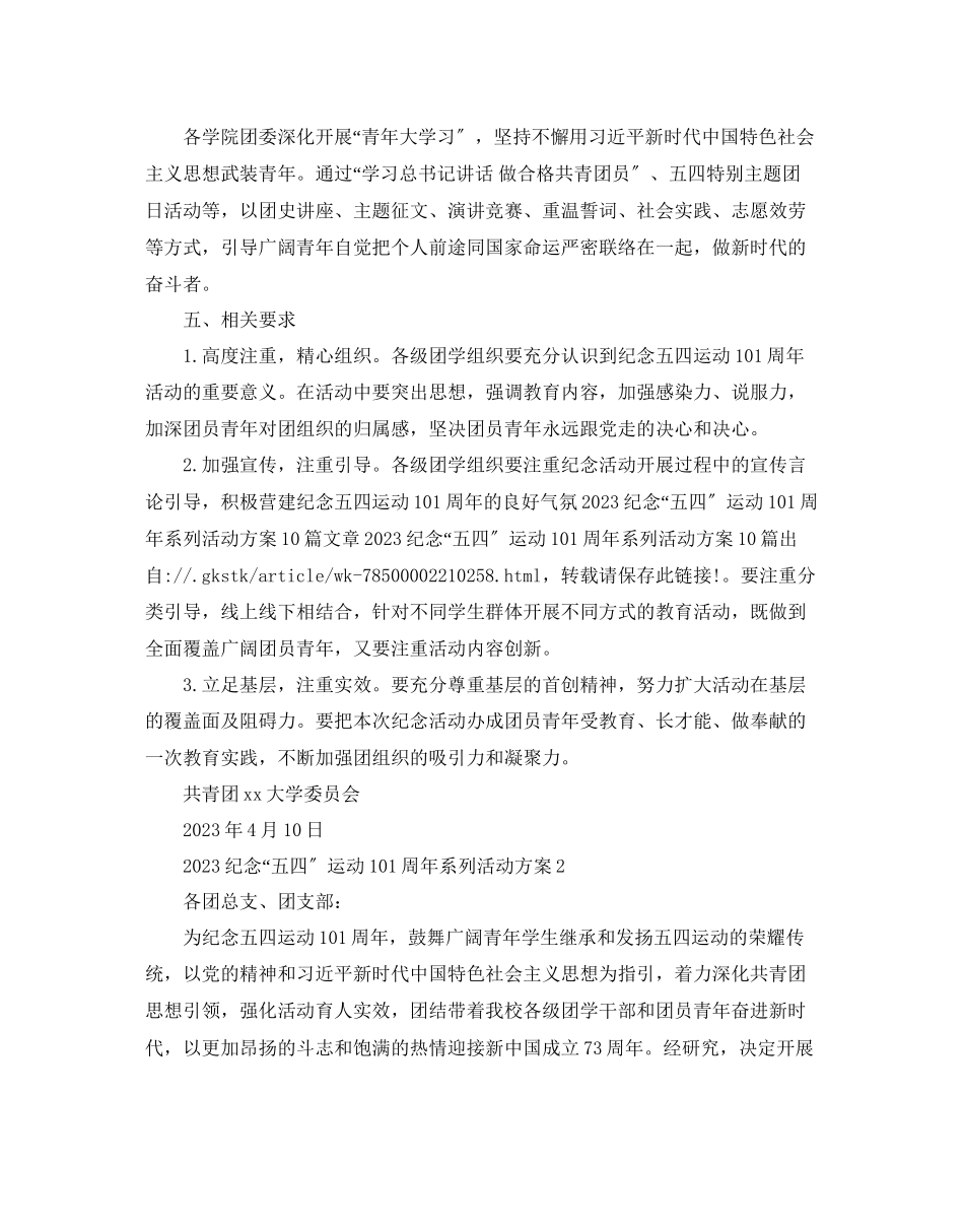2023年纪念五四运动102周系列活动方案.docx_第3页
