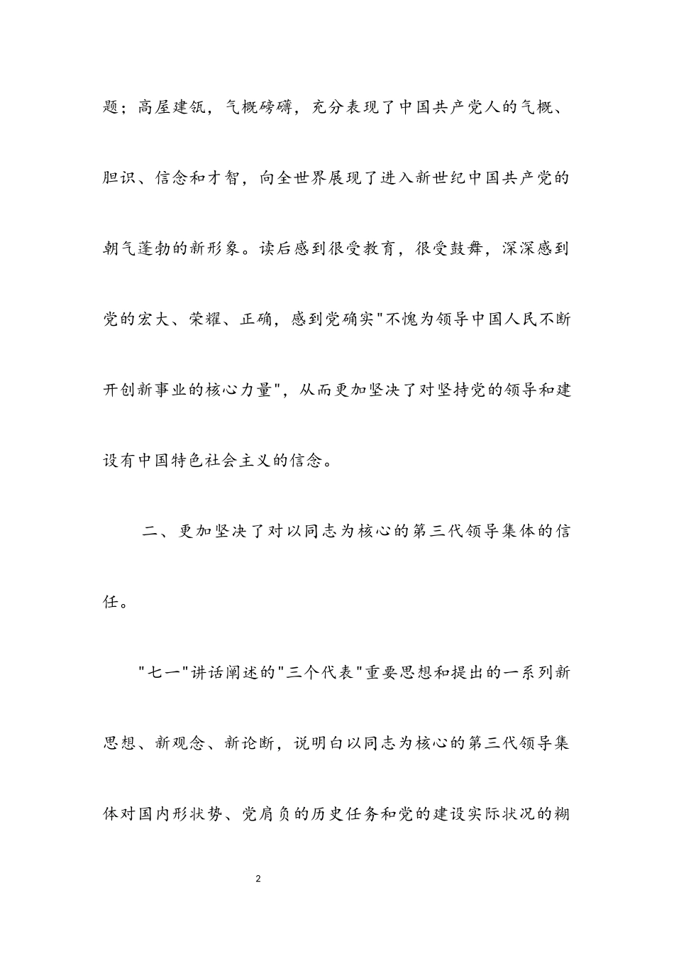 2023年两个“更加坚定” 两个“更加加深-.docx_第2页