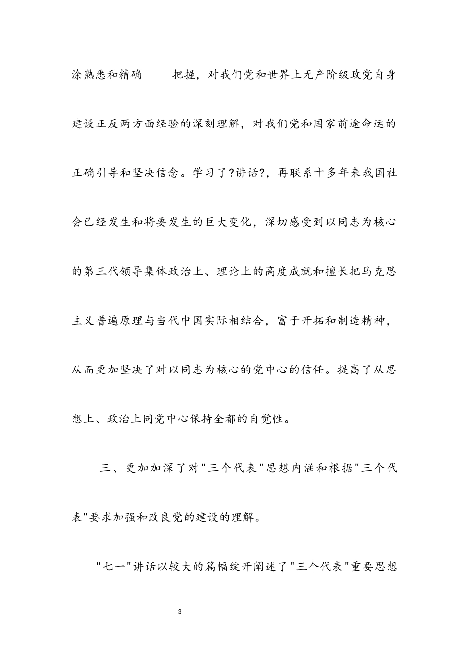 2023年两个“更加坚定” 两个“更加加深-.docx_第3页