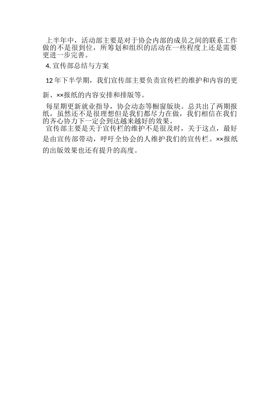 2023年学生会办公室上半年的工作总结.doc_第2页