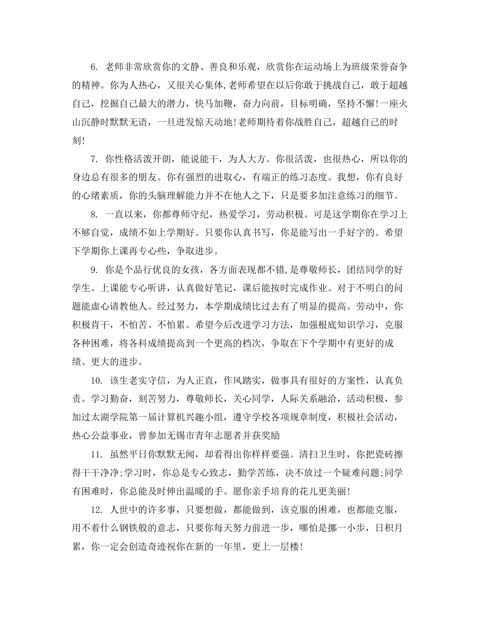 2023年学期末五年级学生评语.docx_第2页