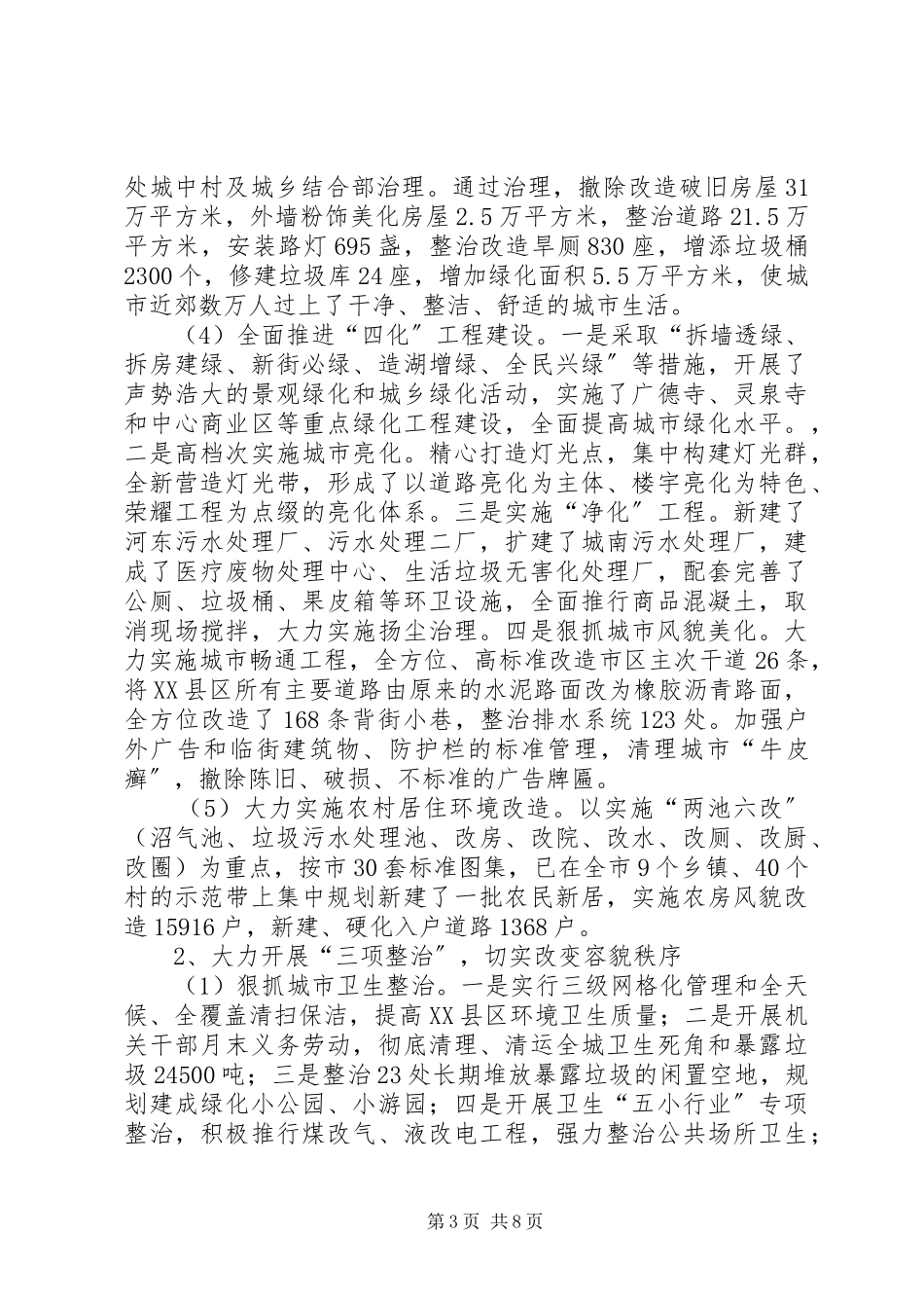 2023年推进新型城镇化工作情况汇报提纲.docx_第3页